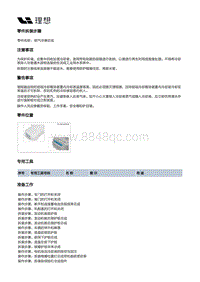 X04-空调热管理-前端冷却部件装置-前气冷器总成