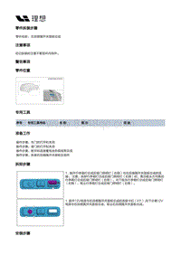 X04-内饰-后侧围内饰板装置-右后侧围内饰板部件-右后侧围开关面板总成