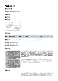 X01-底盘-悬置装置-前悬置部件-前动力后悬置右拉杆总成