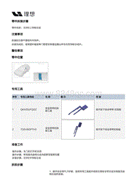 X01-内饰-立柱门槛内饰板装置-左侧围内饰板部件-左B柱上饰板总成