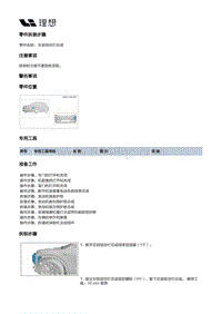 X04-灯具-外部灯具装置-前组合灯部件-左前组合灯总成