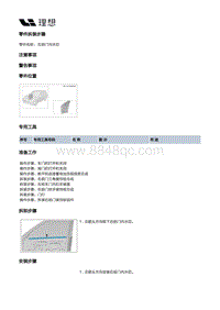 X04-开闭件-右前门附件装置-右前门密封件部件-右前门内水切