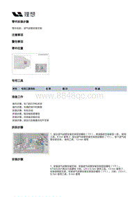 X04-增程器-发动机总成本体装置-进排气歧管部件-进气歧管安装支架