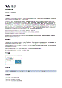 X04-内饰-隔热垫装置-前端隔热垫部件-前围隔热垫