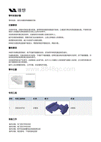 X04-空调热管理-电池及暖风冷却装置-高压水暖加热器辅助支架