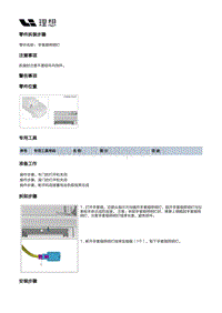 X04-灯具-内部灯具装置-仪表灯部件-手套箱照明灯