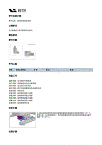 X04-座椅-副驾驶员座椅装置-副驾驶员座椅骨架部件-副驾线束固定支架