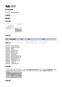 X04-车身-车身装置-车身前端部件-右前减震塔连接梁