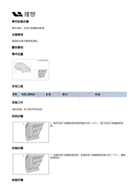 X04-开闭件-右后门附件装置-右后门密封件部件-右后门前辅助密封条