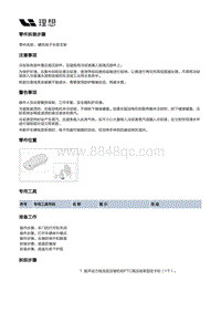 X01-空调热管理-电池及暖风冷却装置-暖风电子水泵支架