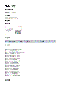 X04-内饰-隔热垫装置-前端隔热垫部件-主驾地毯PU