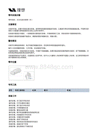 X01-空调热管理-后电机冷却管路装置-ADAS进水软管（内）