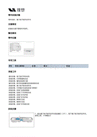 X01-电器附件-开关装置-尾门电子锁开启开关