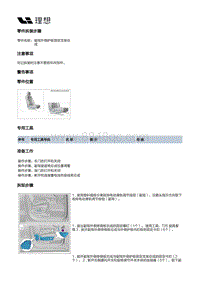 X04-座椅-副驾驶员座椅装置-副驾驶员座椅骨架部件-副驾外侧护板固定支架总成 