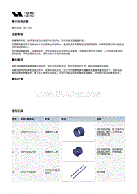 X04-增程器-发动机总成本体装置-活塞连杆及曲轴部件-第二气环