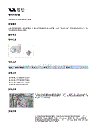 X01-增程器-发动机本体装置-机油滤清器部件-机油滤清器座支撑条