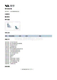 X01-座椅-第二排座椅装置-第二排左座椅骨架部件-二排左侧靠背骨架总成