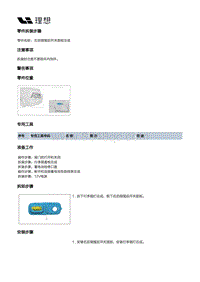 X01-内饰-后侧围内饰板装置-右后侧围内饰板部件-右后侧围后开关面板总成