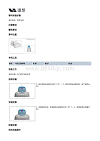 X04-座椅-副驾驶员座椅装置-副驾驶员座椅总成部件-软质头枕