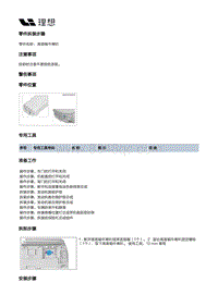 X04-电器附件-电喇叭装置-高音蜗牛喇叭