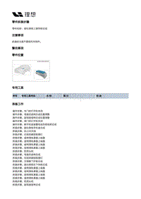 X04-内饰-副仪表板装置-副仪表板总成部件-副仪表板上装饰板总成