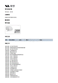 X01-空调热管理-HVAC装置-后HVAC本体部件-排水管