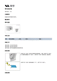 X04-灯具-内部灯具装置-门灯及侧围灯部件-门灯