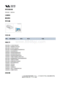 X04-车身-车身装置-翼子板部件-右翼子板W