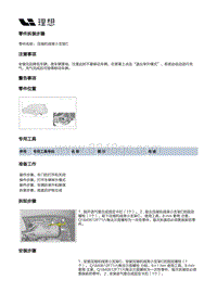 X01-底盘-悬架空气供给装置-空气压缩部件-压缩机线束小支架C