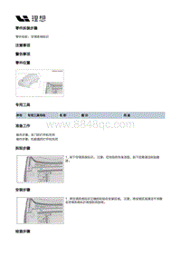 X04-内饰-车辆识别代号标牌装置-空调系统标识