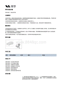 X01-空调热管理-前电机冷却管路装置-电机返气管