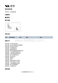 X01-座椅-第二排座椅装置-第二排左座椅骨架部件-4D座椅振动器