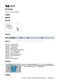 X01-开闭件-前门附件装置-左前门密封件部件-左前门小防水膜总成