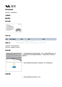 X04-电器附件-风窗洗涤器装置-左前喷嘴总成