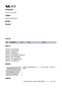 X01-内饰-后门装饰板装置-右后门装饰板部件-右后门氛围灯