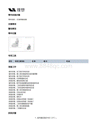 X01-座椅-第二排座椅装置-第二排右侧座椅骨架部件-4D座椅振动器