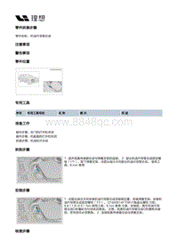 X04-增程器-发动机总成本体装置-油底壳及润滑部件-机油尺导管总成