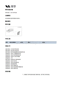 X04-开闭件-右前门附件装置-右前门锁部件-前门内开拉线