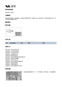 X01-增程器-发动机本体装置-机油泵部件-密封板