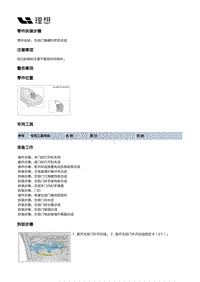 X04-开闭件-左前门附件装置-左前门锁部件-左前门隐藏外把手总成