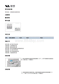 X01-座椅-第三排座椅装置-第三排座椅坐垫分总成-左侧线束总成固定支架