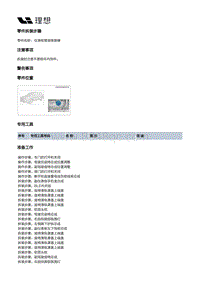 X04-底盘-悬置装置-仪表板管梁吸振器