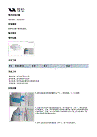 X04-灯具-外部灯具装置-后组合灯部件-左后组合灯