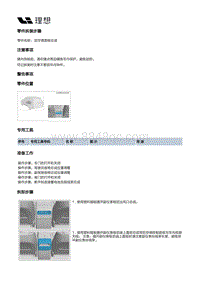 X04-内饰-副仪表板装置-副仪表板后端上盖板本体部件-后空调面板总成