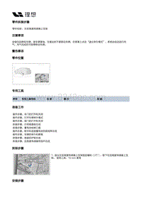 X01-底盘-悬架空气供给装置-空气控制部件-左后高度传感器上支架