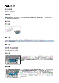 X01-外饰-车身底部装饰件装置-燃油箱护板