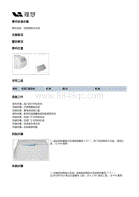 X01-电器附件-刮水器装置-后刮臂刮片总成