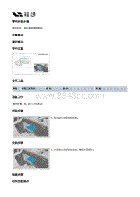 X04-内饰-副仪表板装置-副仪表板总成部件-副仪表板储物盒垫