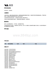 X04-空调热管理-电池及暖风冷却装置-热管理集成模块-总成标贴