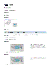 X04-外饰-发动机舱上护板装置-发动机装饰罩总成